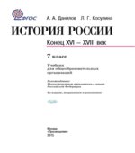 История России. Конец XVI