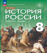 История России. Конец XVII