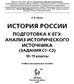 История России. Подготовка к ЕГЭ