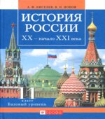 История России. ХХ