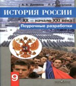 История России. ХХ