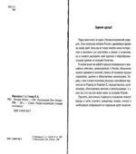 История России. Энциклопедический словарик школьника