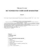 История Российской империи