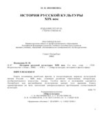 История русской культуры