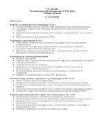 История русской литературы XVIII века