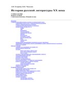 История русской литературы XX века. Советская классика. Егорова Л.П., Чекалов П.К.