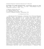 История русской литературы с древнейших времен по 1925 год