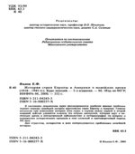 История стран Европы и Америки в новейшее время (1918-1945). Курс лекций