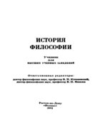 История философии