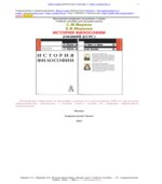 История философии (общий курс)