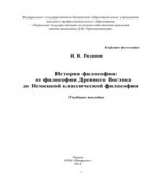 История философии