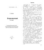 История цивилизаций. Курс лекций