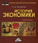 История экономики