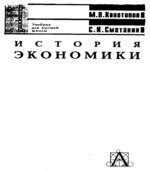 История экономики
