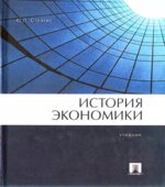 История экономики
