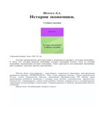 История экономики
