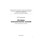 История экономических учений