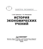 История экономических учений