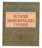 История экономических учений