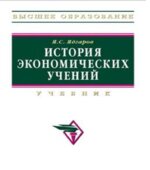 История экономических учений