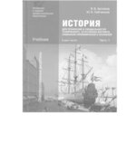 История. В 2-х частях