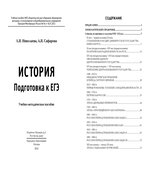 История. Подготовка к ЕГЭ
