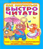 Как научиться быстро читать