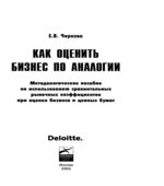 Как оценить бизнес по аналогии