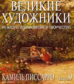 Камиль Писсарро. Марк Дюпети.