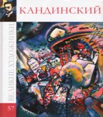 Кандинский. А. Барагамян.