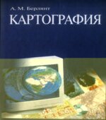 Картография