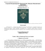 Киевская Русь. (История России том 2)