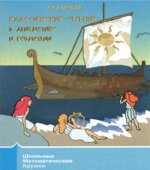Классические средние в арифметике и геометрии