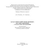 Классический менеджмент