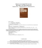 Ключ к истории Отечества. Пособие для абитуриентов