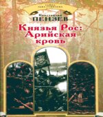 Князья Рос