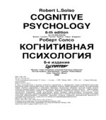 Когнитивная психология