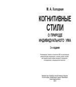 Когнитивные стили. О природе индивидуального ума