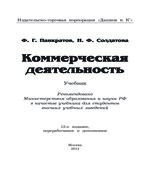 Коммерческая деятельность