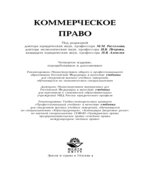 Коммерческое право. Под редакцией