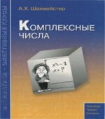 Комплексные числа