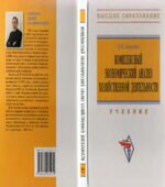 Комплексный экономический анализ хозяйственной деятельности