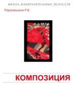 Композиция