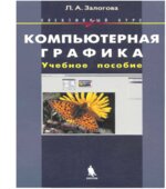 Компьютерная графика. Элективный курс