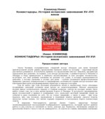Конкистадоры