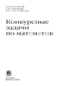 Конкурсные задачи по математике