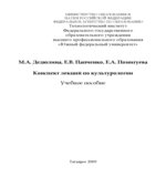 Конспект лекций по культурологии