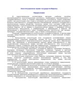 Конституционное право государств Европы. Редактор