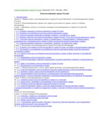Конституционное право России