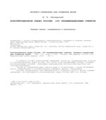 Конституционное право России. 100 экзаменационных ответов